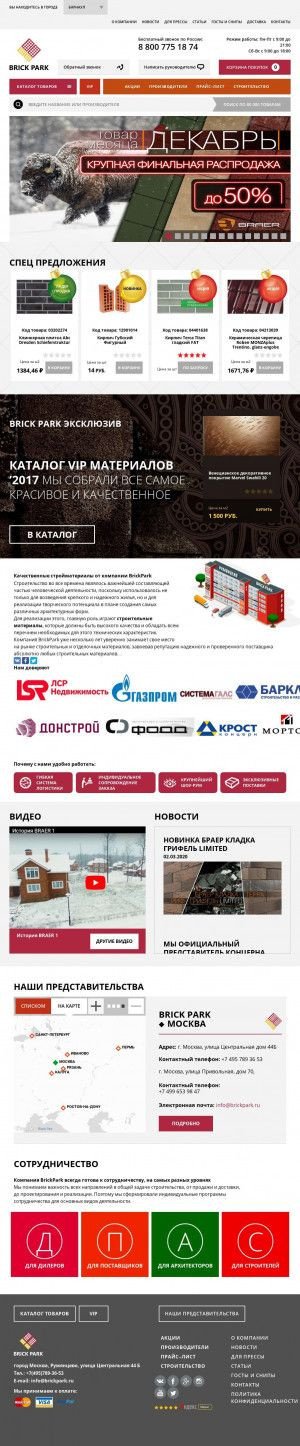 Предпросмотр для www.brickpark.ru — Brick Park