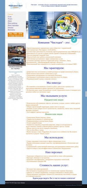 Предпросмотр для chistodeya.ru — Чистодея