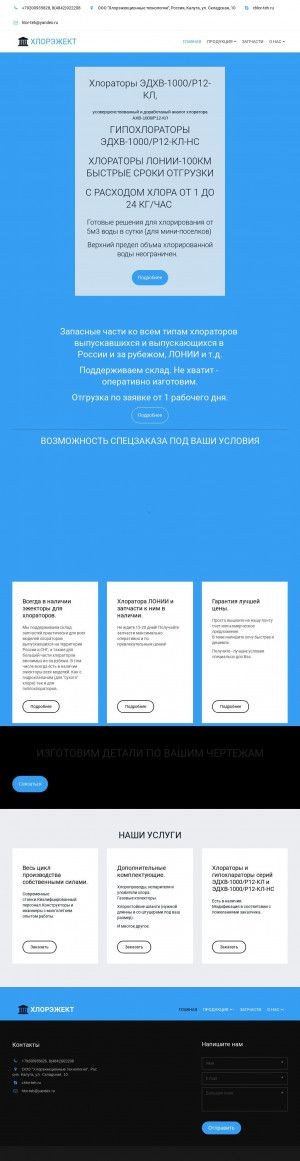 Предпросмотр для chlor-teh.ru — Хлоэжекционные технологии
