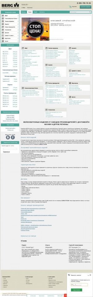 Предпросмотр для www.ckms-gbi.ru — Berg
