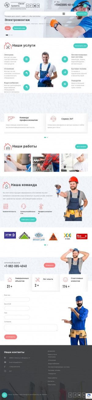Предпросмотр для clever40.ru — Клевер Системс