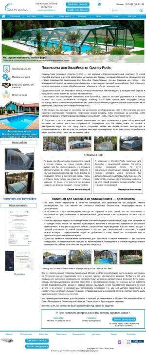 Предпросмотр для www.country-pools.ru — Павильоны для бассейнов Country-Pools