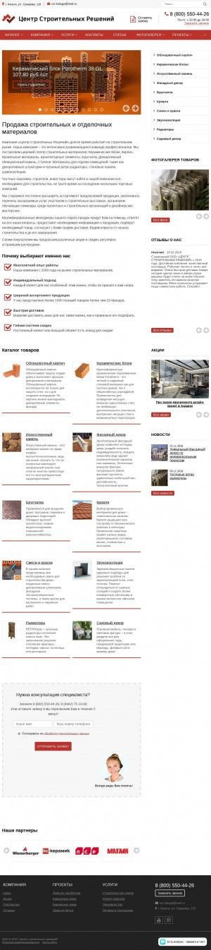 Предпросмотр для www.csr-kaluga.ru — Центр строительных решений