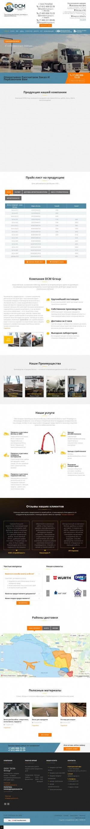 Предпросмотр для www.dcm-group.ru — ДСМ