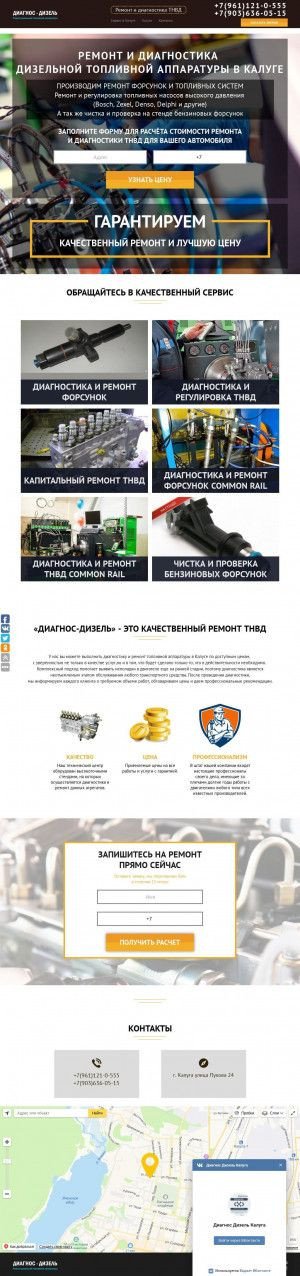 Предпросмотр для diagnos-dizel.ru — Диагнос-дизель