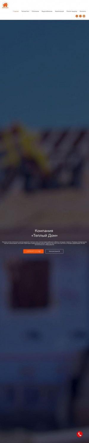 Предпросмотр для dom-tepla40.ru — Дом тепла