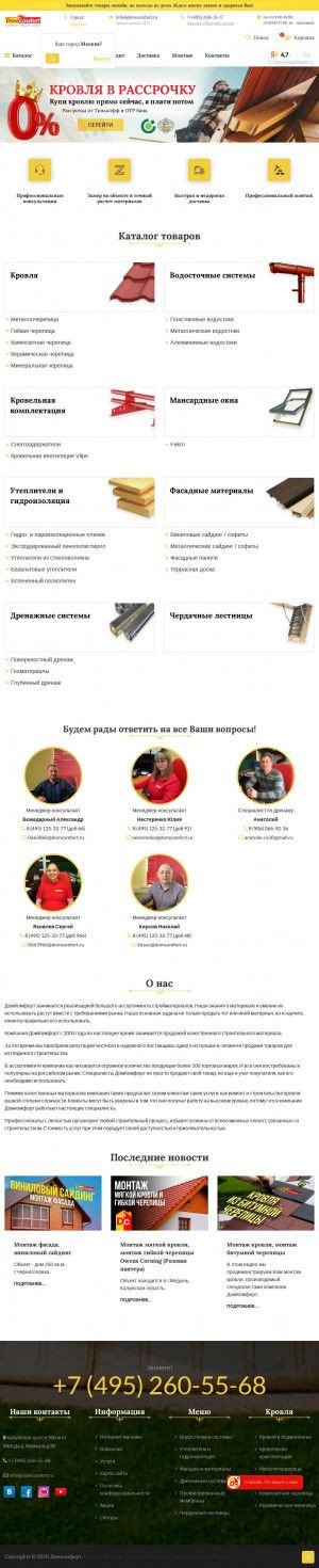 Предпросмотр для www.domcomfort.ru — Домкомфорт