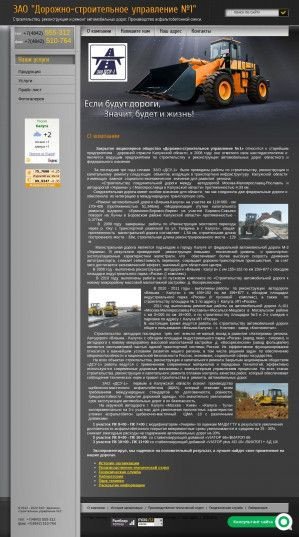 Предпросмотр для dsu-1.ru — Дорожно-строительное управление №1