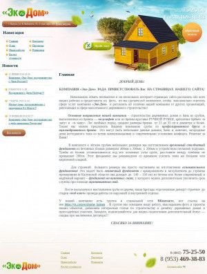 Предпросмотр для eco-homes.ru — Экодом