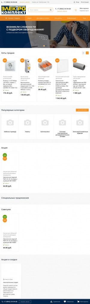 Предпросмотр для electro-kit.ru — ЭлектроКомплект
