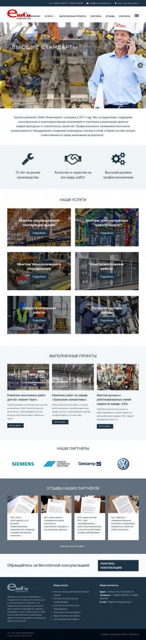 Предпросмотр для emco-engineering.ru — ЭмКо Инжиниринг
