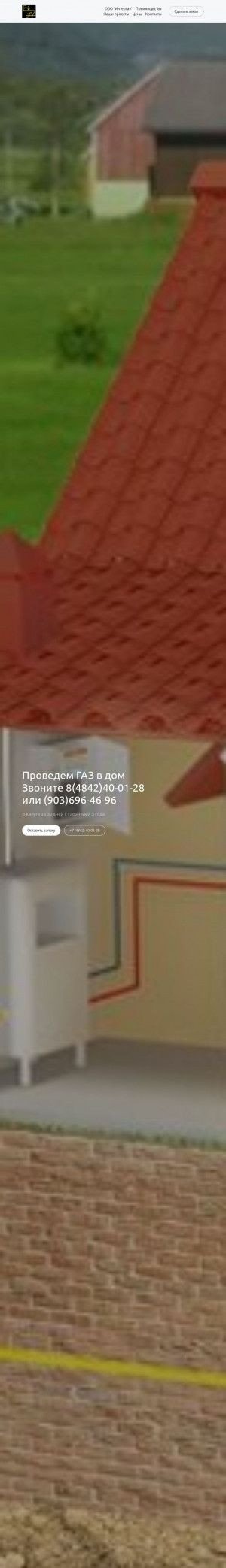 Предпросмотр для entergaz.ru — Интергаз