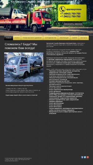 Предпросмотр для evakuator-kaluga.ru — Калужская служба эвакуации автотранспорта