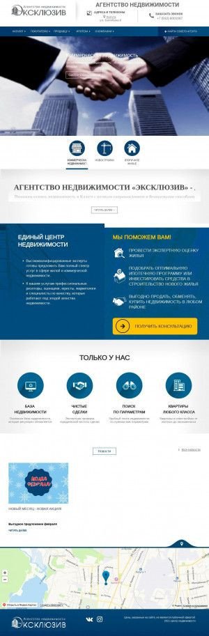 Предпросмотр для ex-kaluga.ru — Эксклюзив Агентство недвижимости