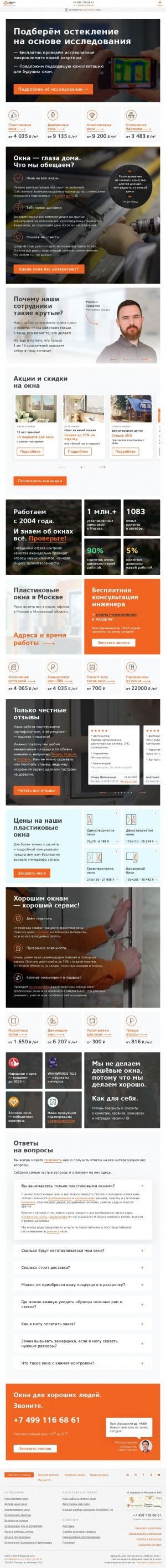Предпросмотр для www.fabrikaokon.ru — Фабрика Окон
