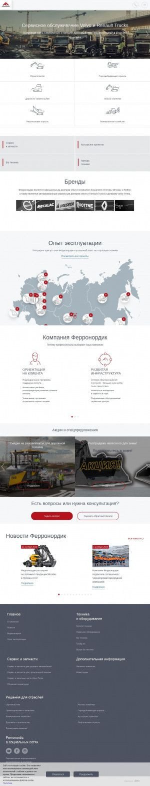 Предпросмотр для ferronordic.ru — Ферронордик Машины (Калуга)
