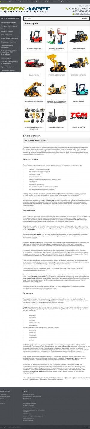 Предпросмотр для forklift-kaluga.ru — Форклифт