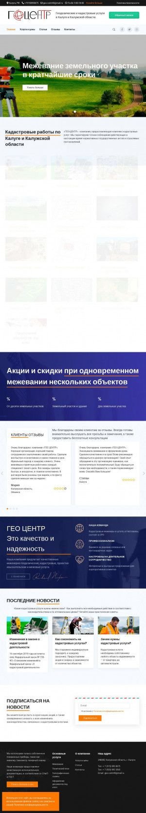 Предпросмотр для geo-centr40.ru — Гео центр
