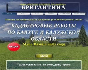 Предпросмотр для geobrig.ru — Бригантина