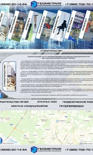 Предпросмотр для geometriyastroy.ru — Геометрия