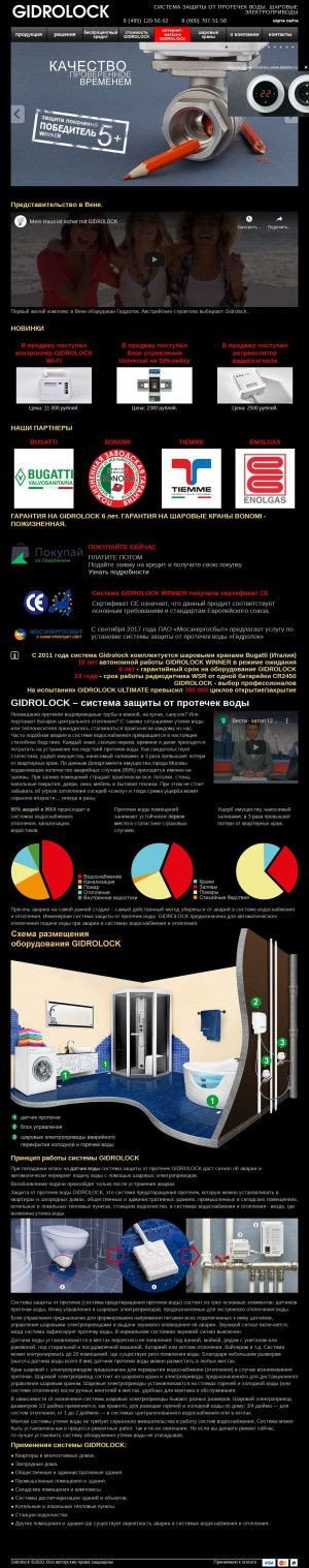 Предпросмотр для gidrolock.ru — ИП Романова