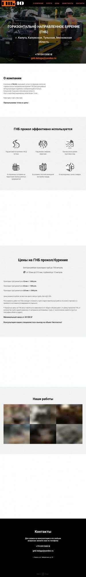 Предпросмотр для gnb40.tilda.ws — ГНБ Калуга