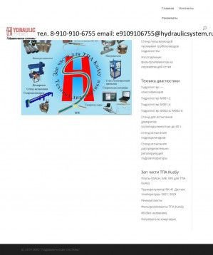 Предпросмотр для hydraulicsystem.ru — Гидравлические Системы