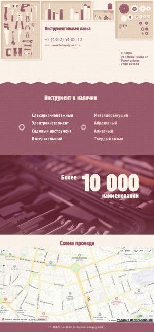 Предпросмотр для instrument-kaluga.ru — Инструментальная лавка