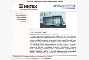 Предпросмотр для www.intehx.ru — Интех