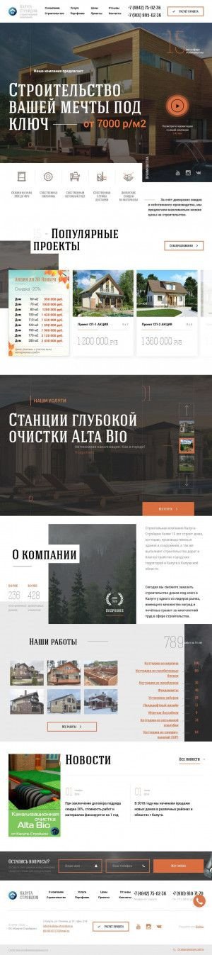 Предпросмотр для www.kaluga-stroydom.ru — Строительная компания Калуга-Стройдом