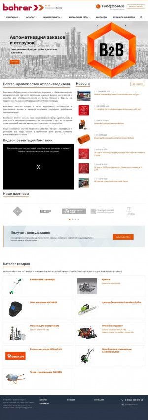 Предпросмотр для kaluga.bohrer.ru — Борер