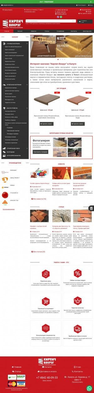 Предпросмотр для kaluga.brick360.ru — Кирпич Вокруг Калуга