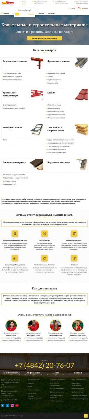 Предпросмотр для kaluga.domcomfort.ru — Домкомфорт