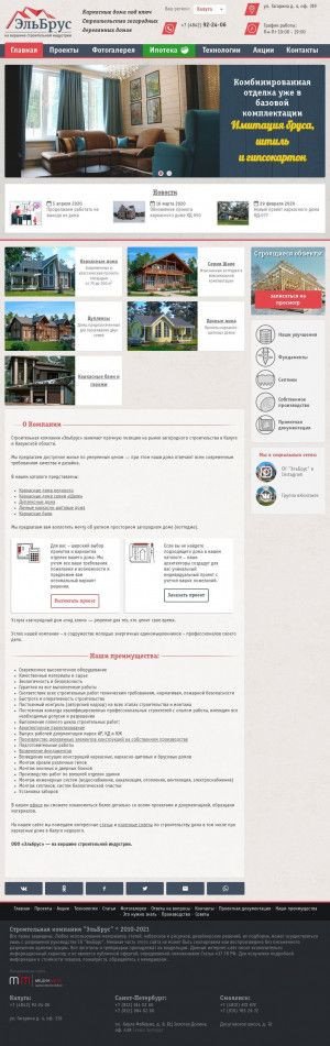 Предпросмотр для kaluga.elbrusdom.ru — Строительная компания ЭльБрус