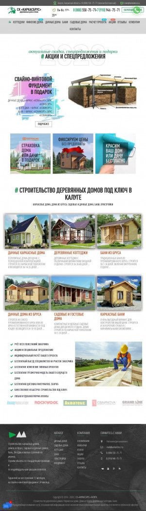 Предпросмотр для www.kaluga.karkasbrus.ru — Каркасбрус