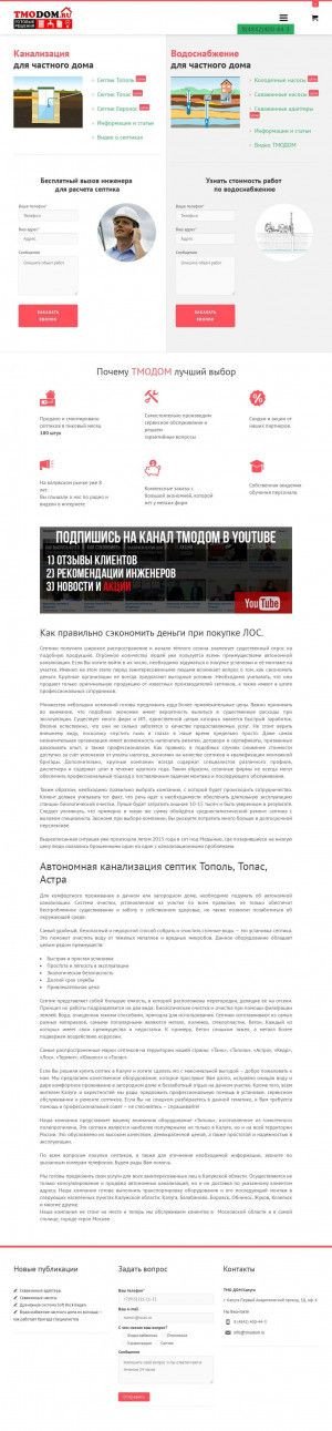 Предпросмотр для kalugaseptik.ru — ТМО Дом