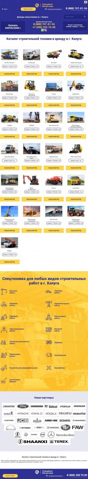 Предпросмотр для kaluga.specavtologistika.ru — Спецавтологистика