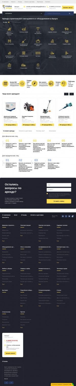 Предпросмотр для kaluga.stroika-arenda.ru — Стройка-Аренда Калуга