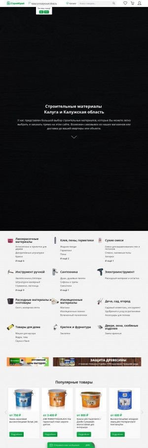 Предпросмотр для kaluga.stroykray.ru — СтройКрай