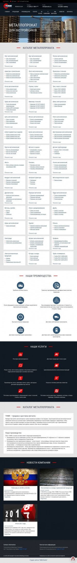 Предпросмотр для kaluga.tnmk.ru — Калужский филиал ПАО Тнмк