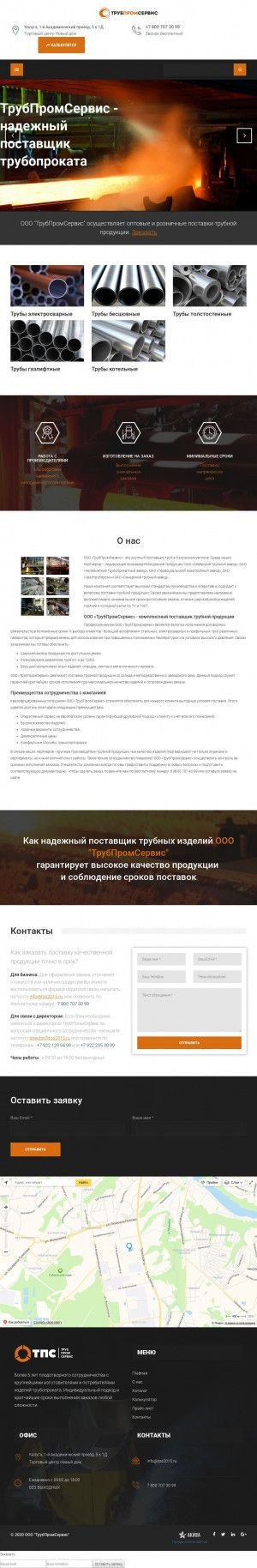 Предпросмотр для kaluga.trubpromservice.ru — ТрубПромСервис