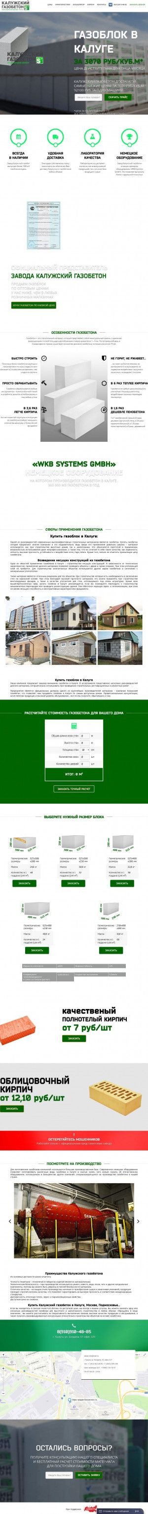 Предпросмотр для kaluzhskiy-gazobeton.ru — Газобетон Сервис Калужский