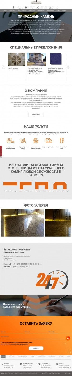 Предпросмотр для kamenstroy.ru — Природный камень