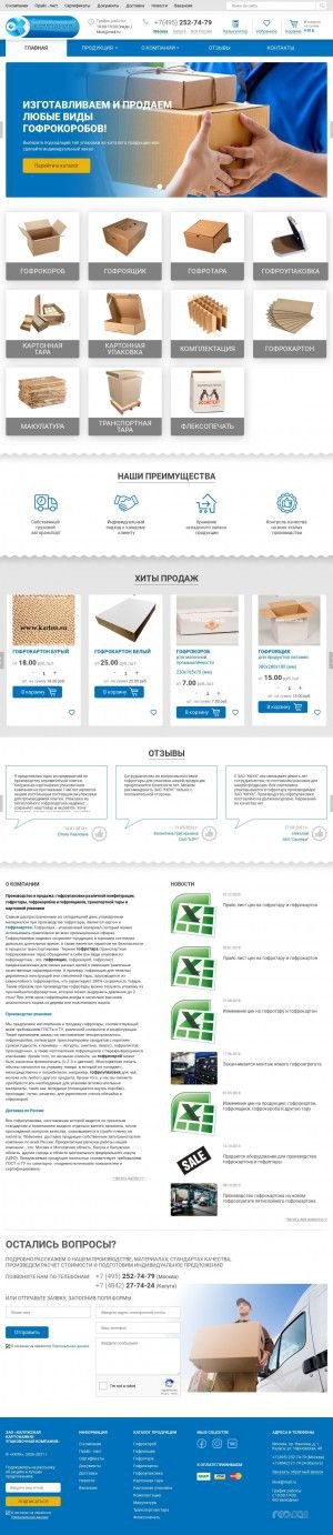 Предпросмотр для www.karton.su — Калужская картонажно упаковочная компания