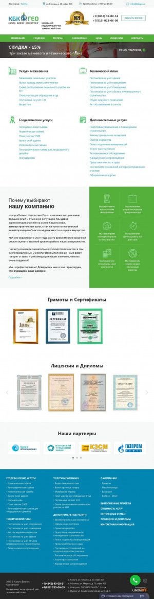 Предпросмотр для kbkgeo.ru — КБК Гео - Калуга Бизнес Консалтинг Гео