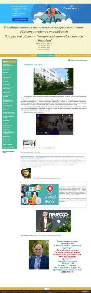 Предпросмотр для kksd.edusite.ru — Калужский колледж сервиса и дизайна