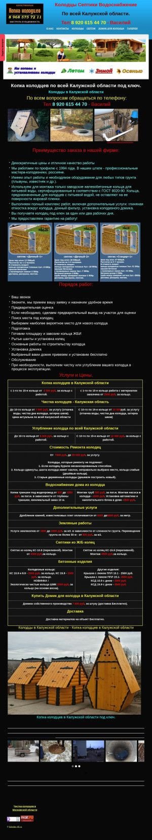 Предпросмотр для kolodec-40.ru — Чистка колодцев