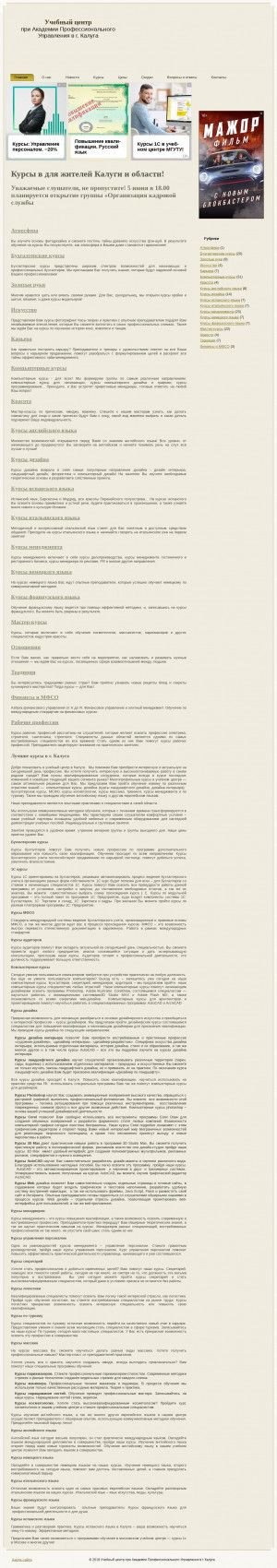 Предпросмотр для www.kursy-kaluga.ru — Учебный центр А.Ф. Конто при Академии Профессионального Управления