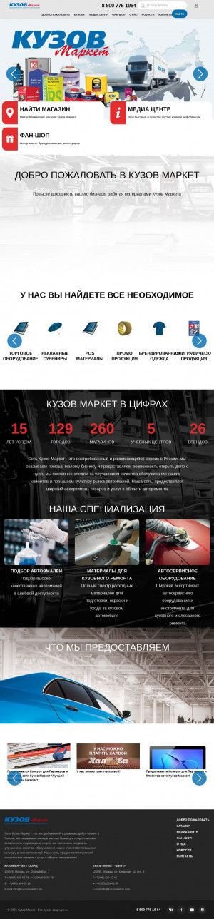 Предпросмотр для www.kuzov-auto.ru — Кузов Маркет