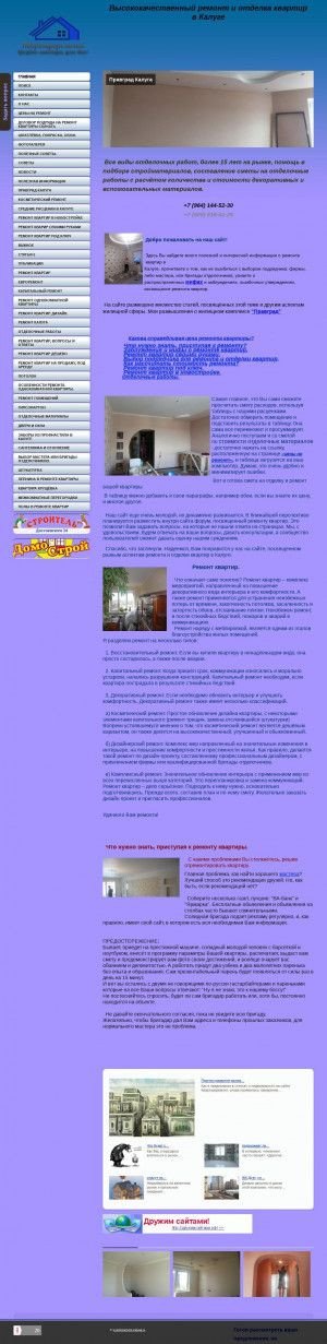 Предпросмотр для kvartiroremont-kaluga.ru — Квартироремонт